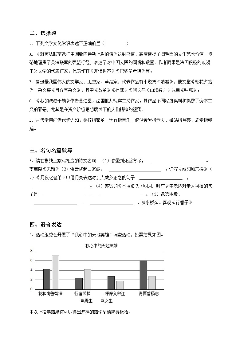 2024~2025学年新疆初三上学期期中语文试卷-学生用卷2第2页
