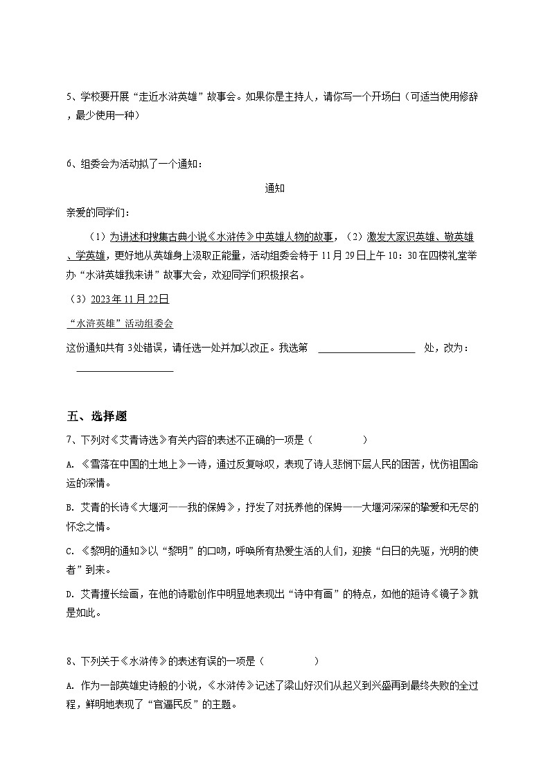 2024~2025学年新疆初三上学期期中语文试卷-学生用卷2第3页