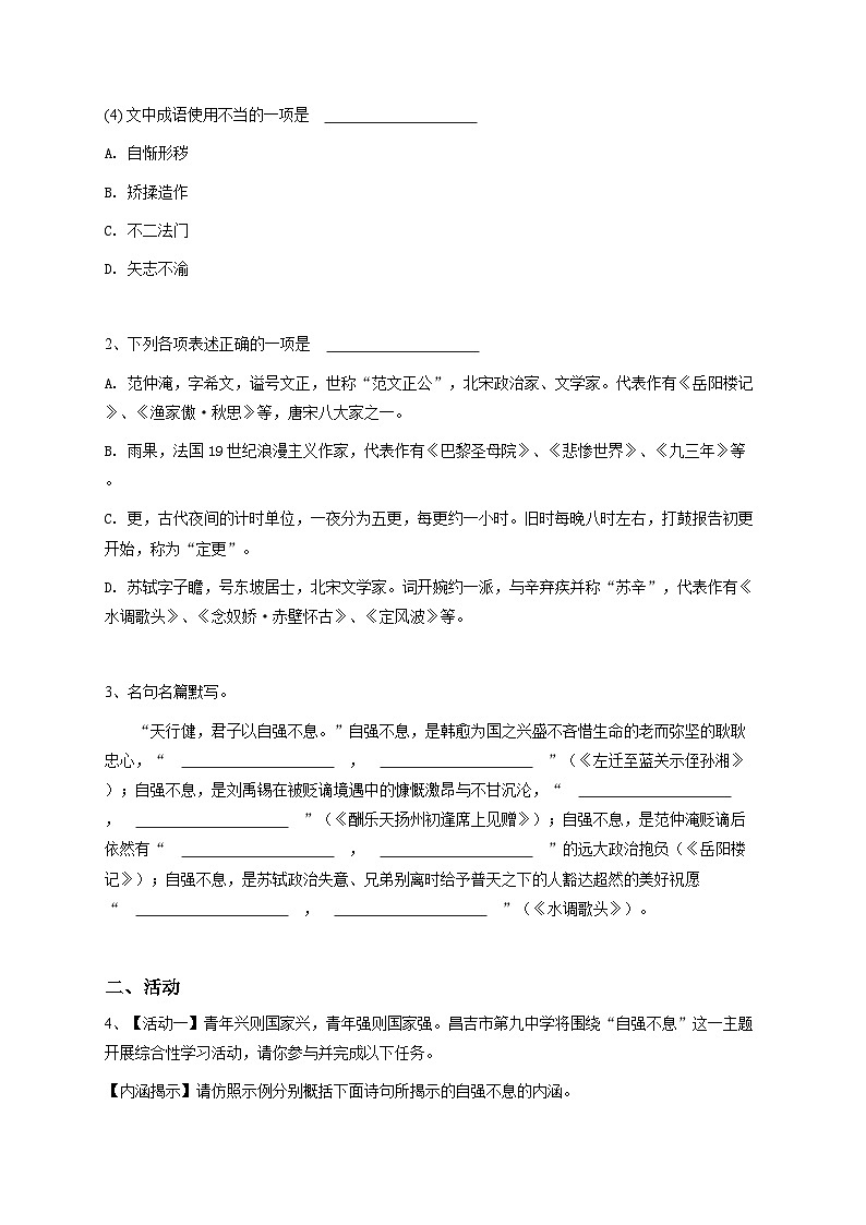 新疆2024-2025学年九年级上学期期中考试语文试题-学生用卷1第2页