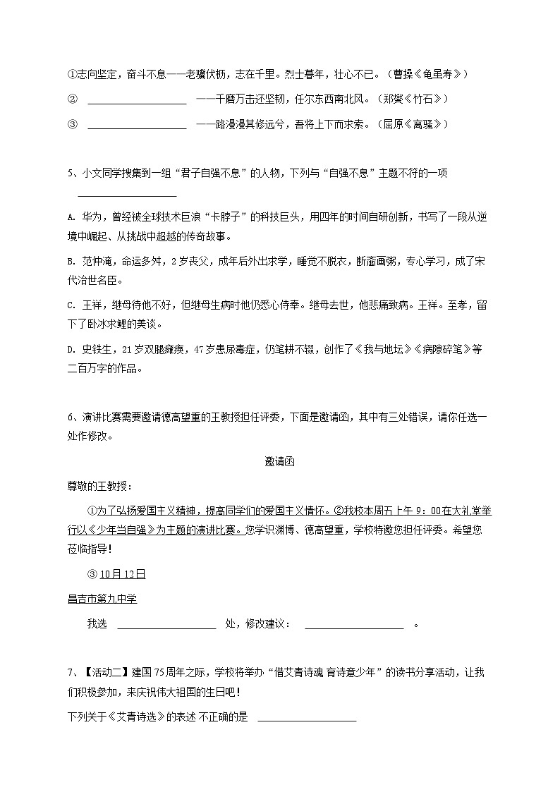 新疆2024-2025学年九年级上学期期中考试语文试题-学生用卷1第3页
