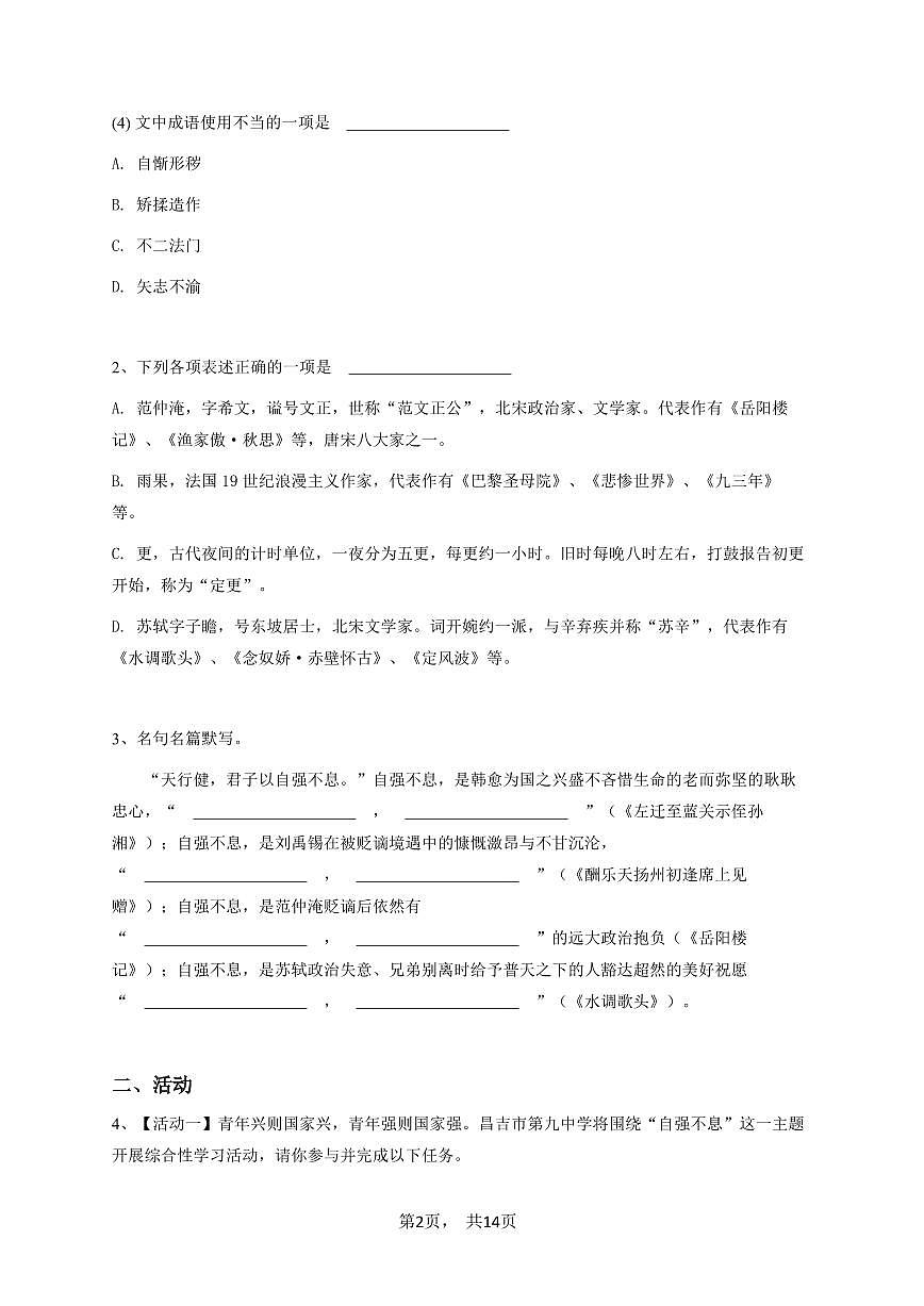 新疆2024-2025学年九年级上学期期中考试语文试题-学生用卷1第2页