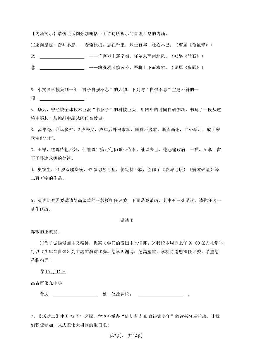 新疆2024-2025学年九年级上学期期中考试语文试题-学生用卷1第3页