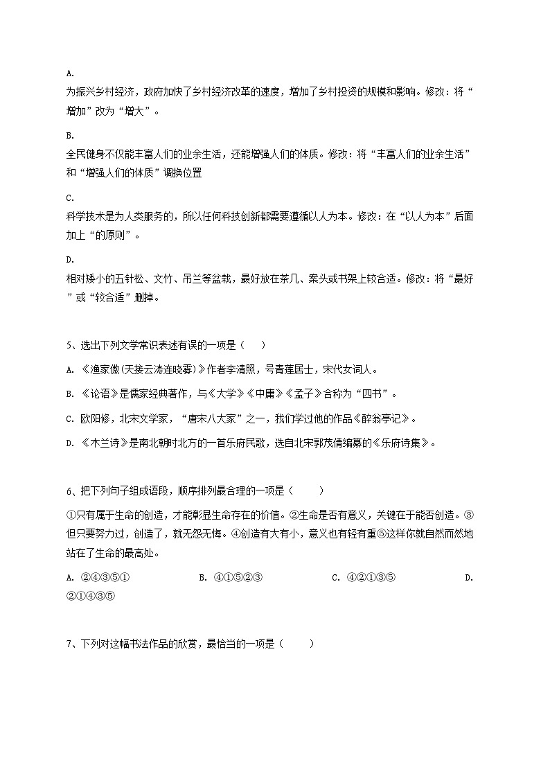 云南初三上学期期中语文试卷1第2页
