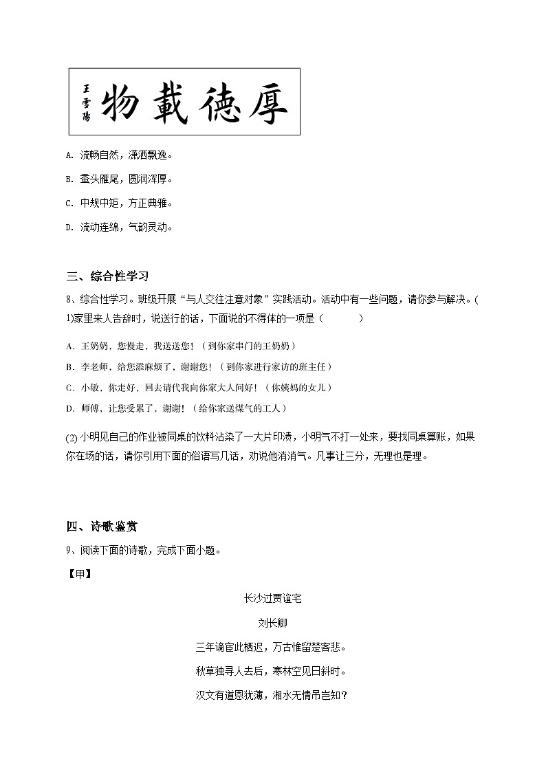 云南初三上学期期中语文试卷1第3页