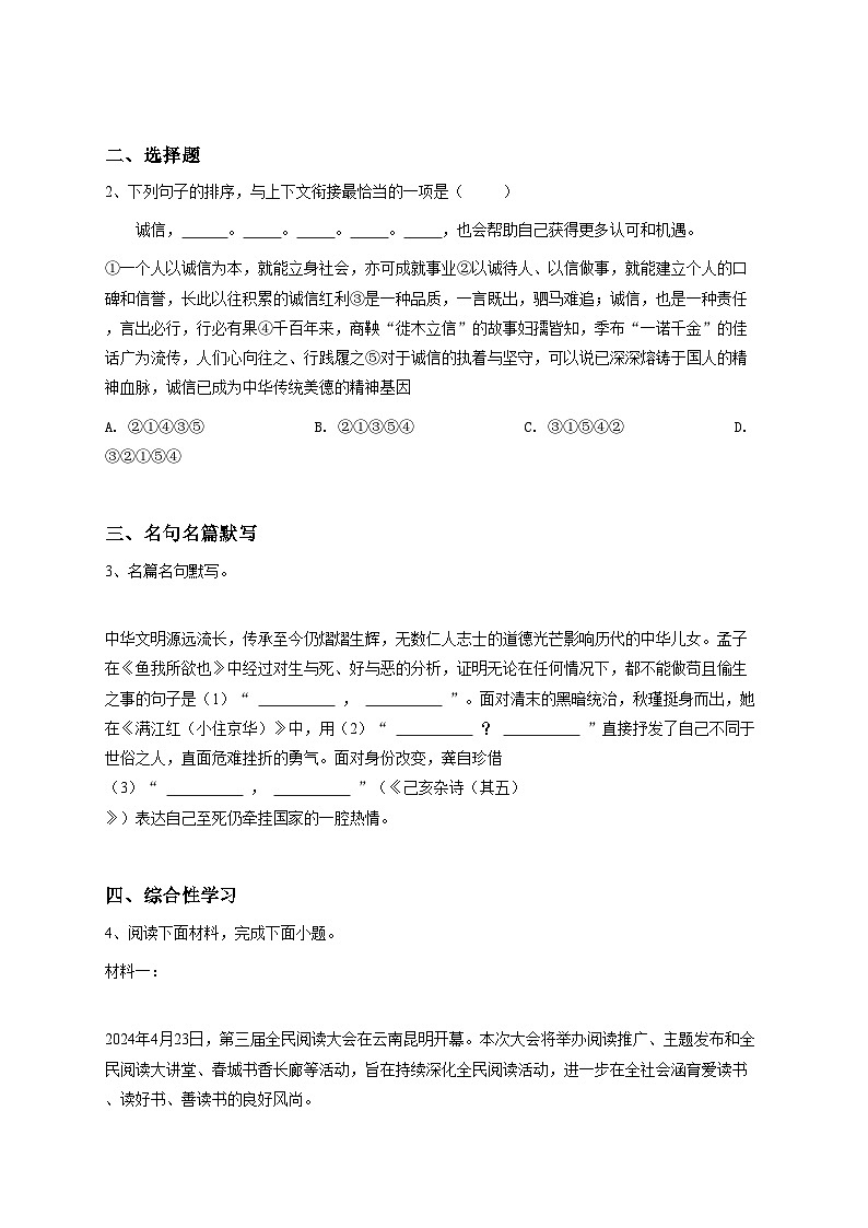 云南初三上学期期中语文试卷2第2页