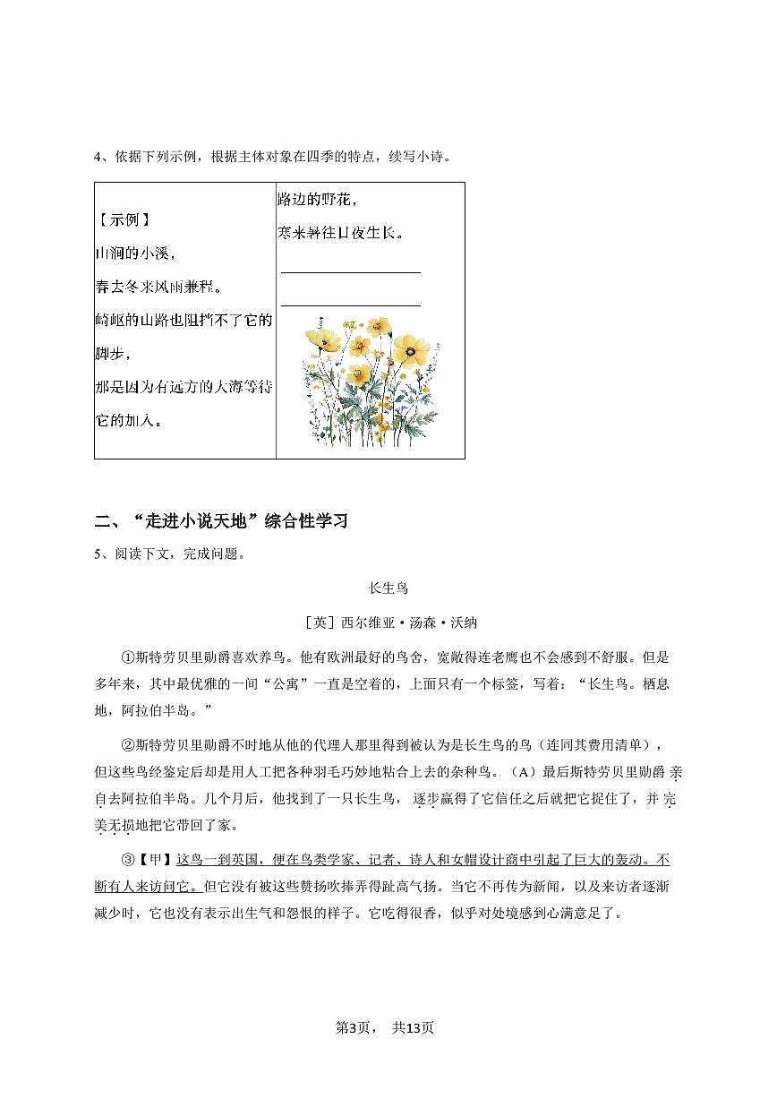 2024~2025学年浙江省初三上学期期中语文试卷（原卷版）（2）第3页