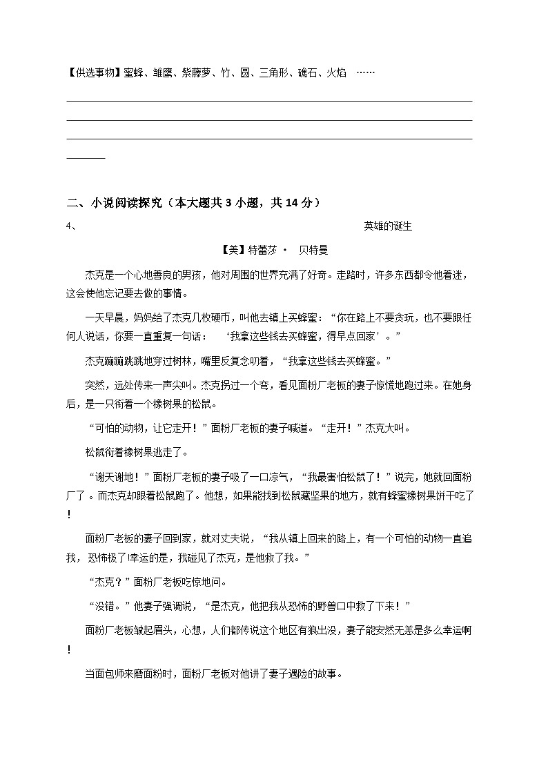 2024-2025学年浙江省九年级（上）期中语文试卷（1）解析版第2页