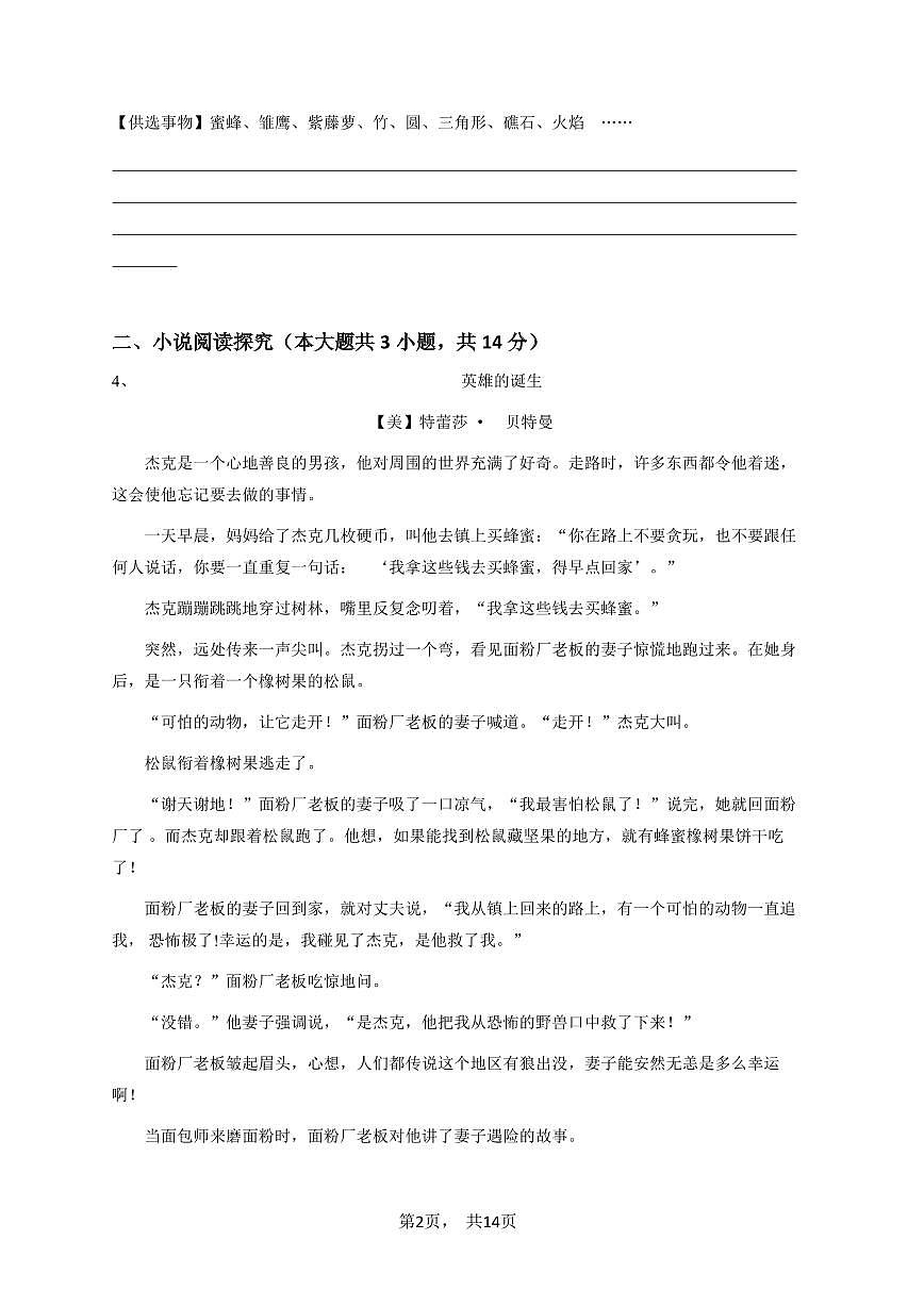 2024-2025学年浙江省九年级（上）期中语文试卷（1）解析版第2页