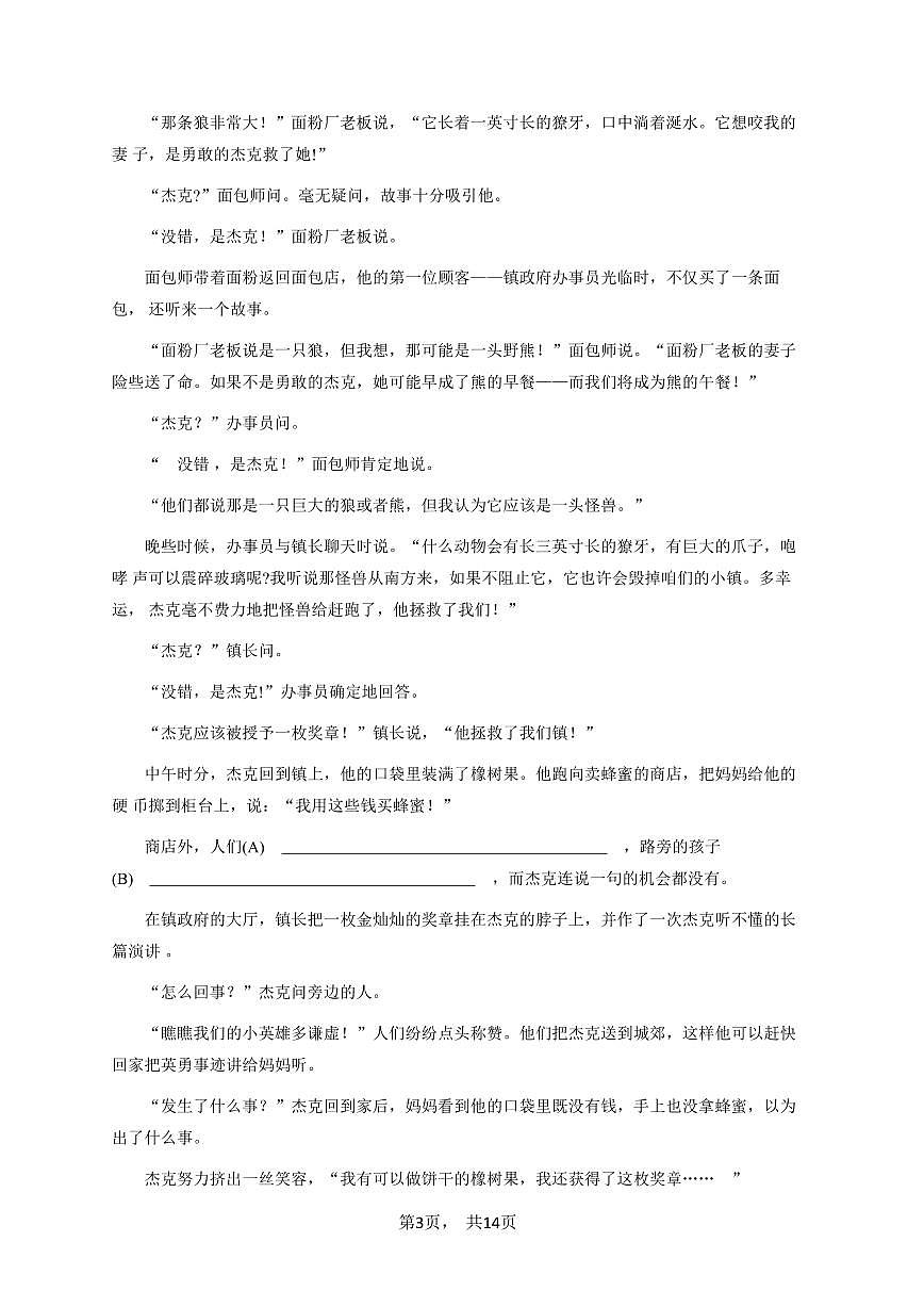 2024-2025学年浙江省九年级（上）期中语文试卷（1）解析版第3页