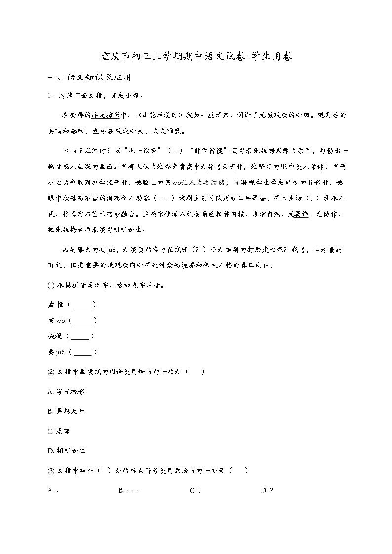 重庆初三上学期期中语文试卷2-原卷版第1页