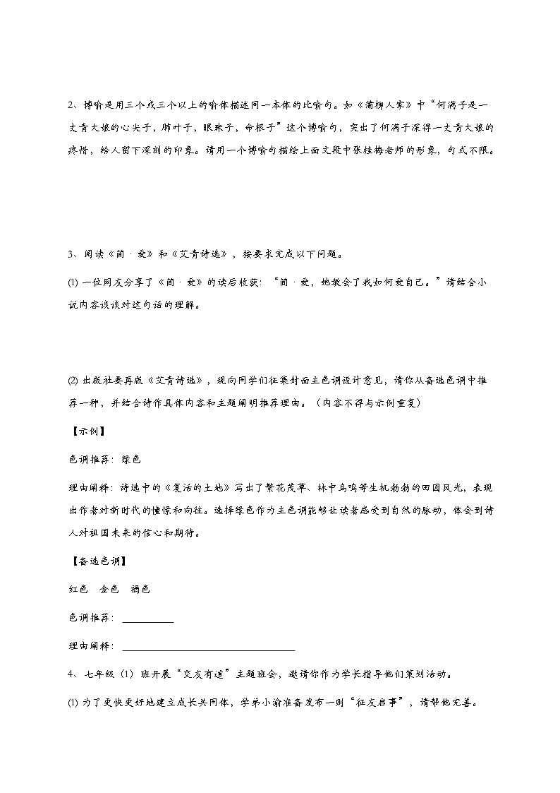 重庆初三上学期期中语文试卷2-原卷版第2页