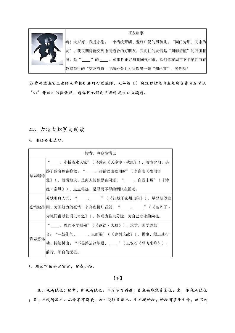 重庆初三上学期期中语文试卷2-原卷版第3页