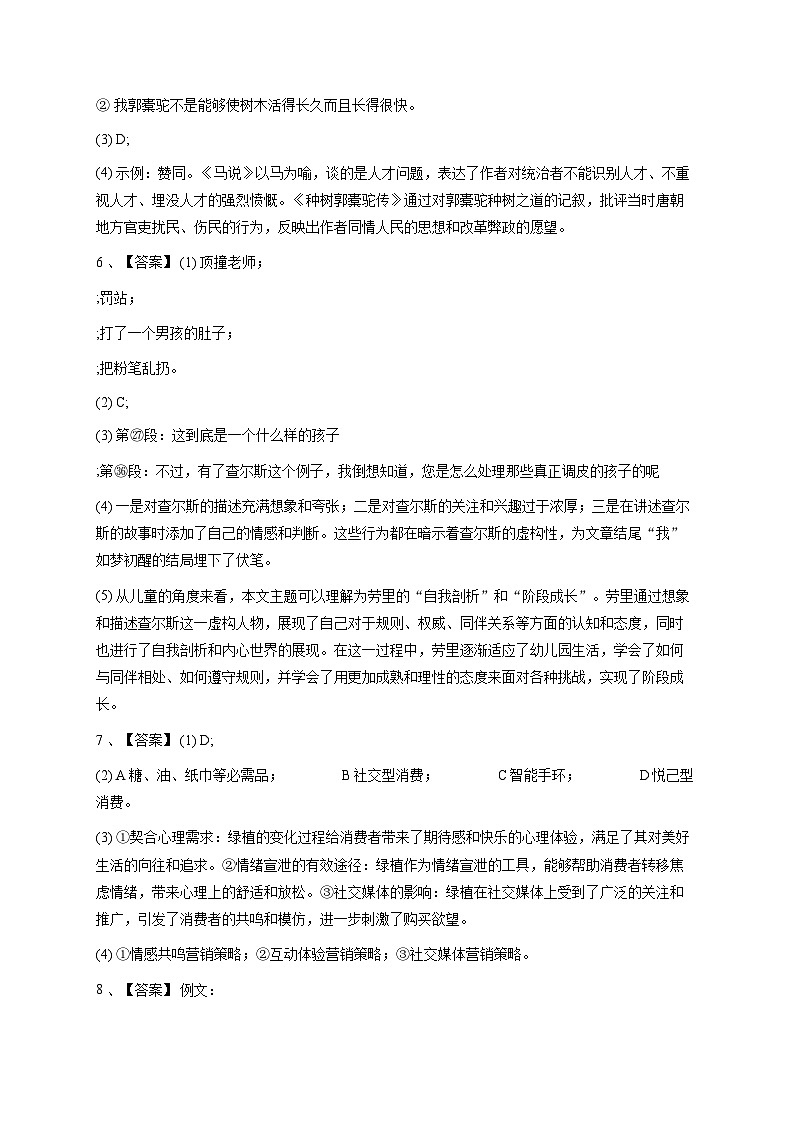 重庆初三上学期期中语文试卷-解析版第2页