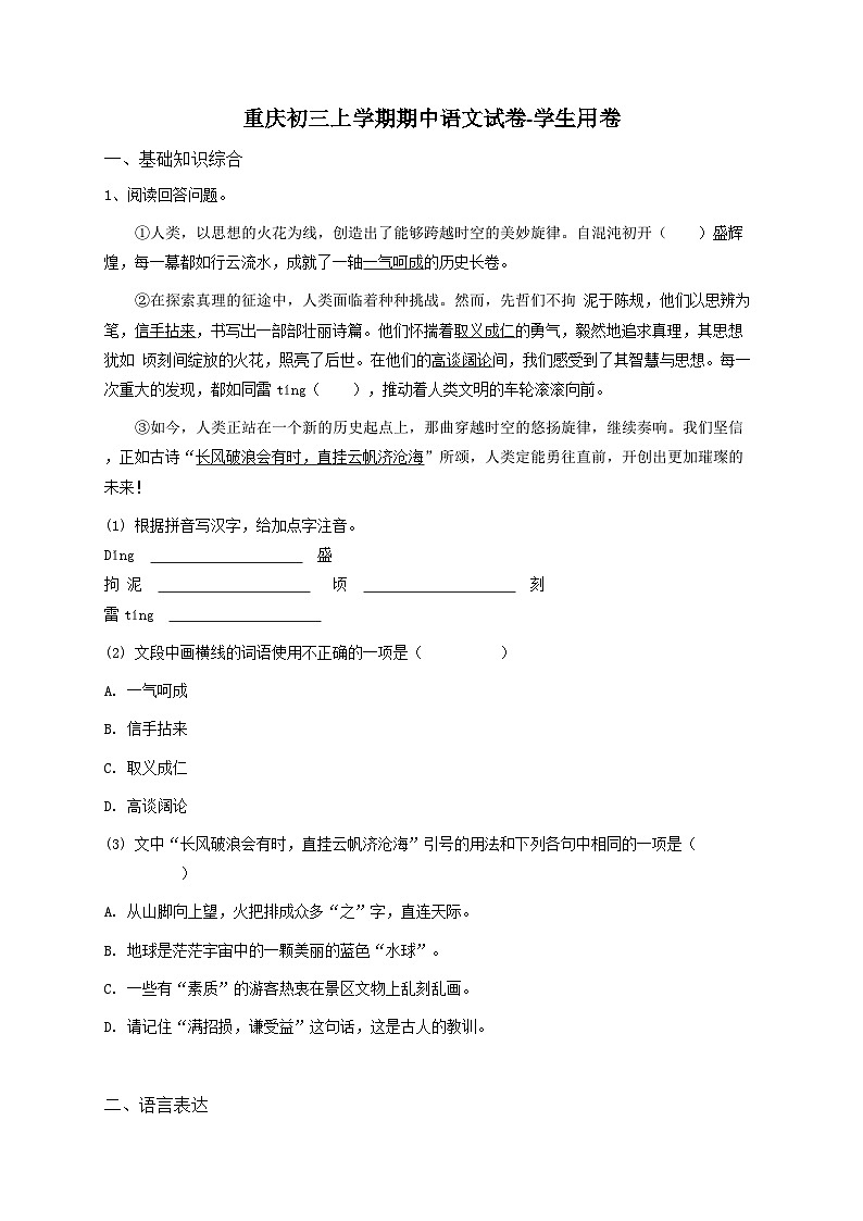 重庆初三上学期期中语文试卷-原卷版第1页