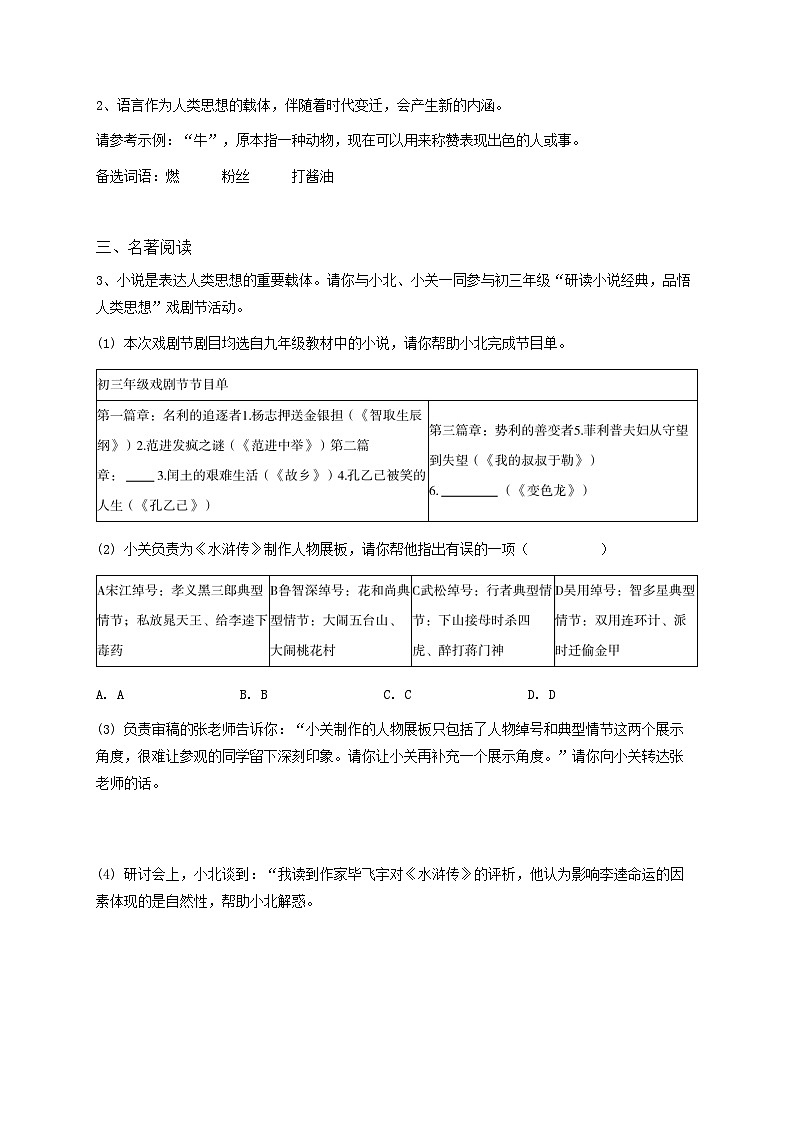 重庆初三上学期期中语文试卷-原卷版第2页