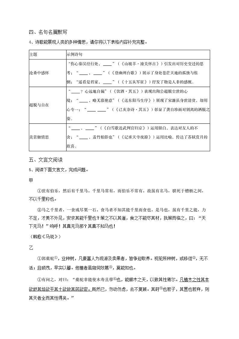 重庆初三上学期期中语文试卷-原卷版第3页