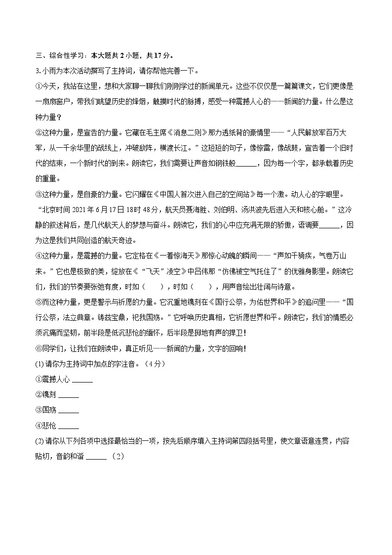 2025-2026学年吉林省吉林市昌邑区八年级（上）期中语文试卷-自定义类型第2页