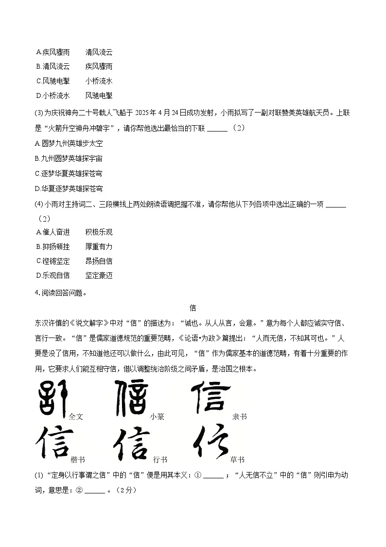 2025-2026学年吉林省吉林市昌邑区八年级（上）期中语文试卷-自定义类型第3页