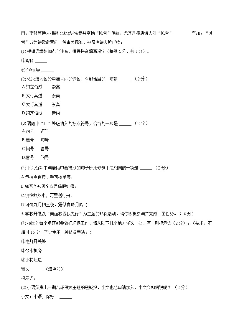 2025-2026学年吉林省吉林市龙潭区吉化六中八年级（上）期中语文试卷-自定义类型第2页
