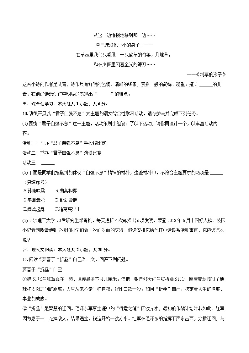 2025-2026学年黑龙江省绥化市绥棱五中八年级（上）期中语文试卷-自定义类型第3页
