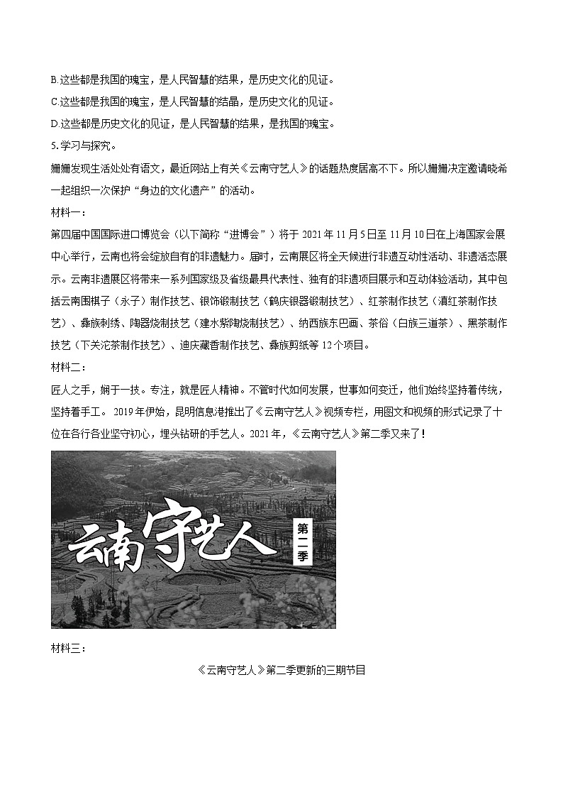 2025-2026学年云南省昆明市石林中学八年级（上）期中语文试卷-自定义类型第3页