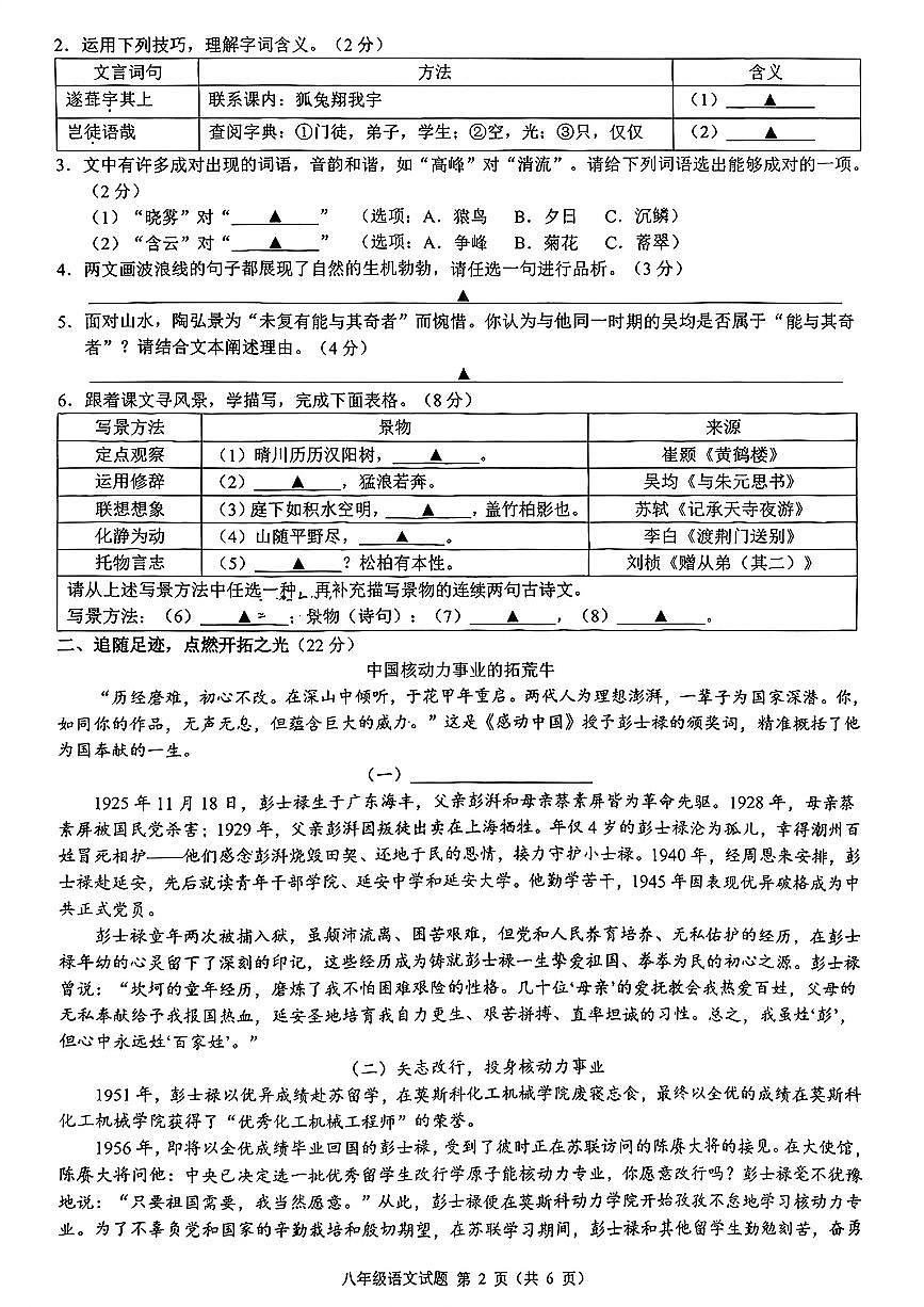 浙江省初中名校发展共同体2025-2026学年11月八年级上册语文期中测试卷（图片版，含答案）第2页