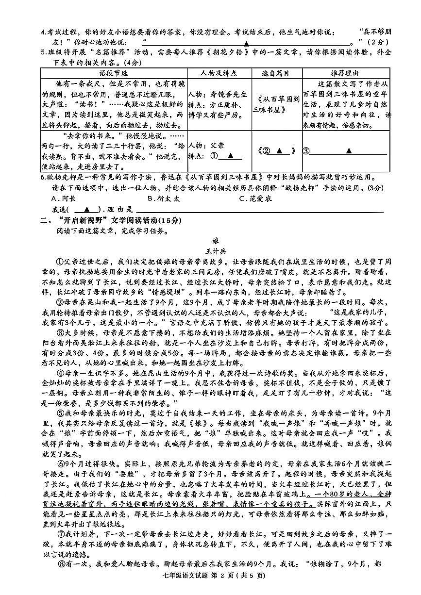 浙江省初中名校发展共同体2025-2026学年七年级上学期语文期中测试卷（图片版，含答案）第2页