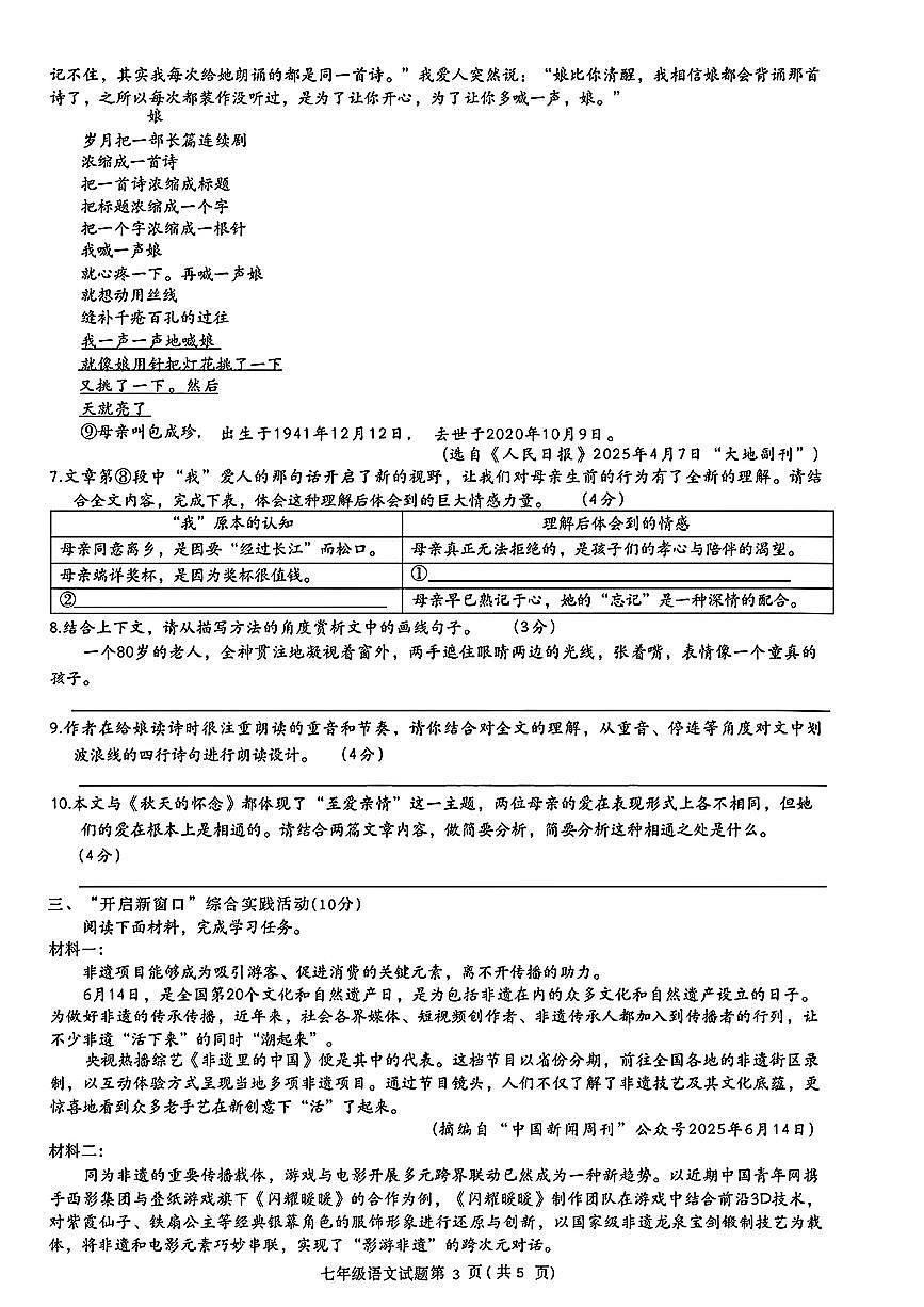浙江省初中名校发展共同体2025-2026学年七年级上学期语文期中测试卷（图片版，含答案）第3页
