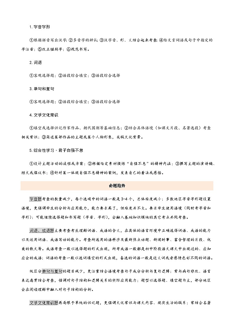 部编九年级上册语文 专题01 基础知识综合 期中知识清单第3页