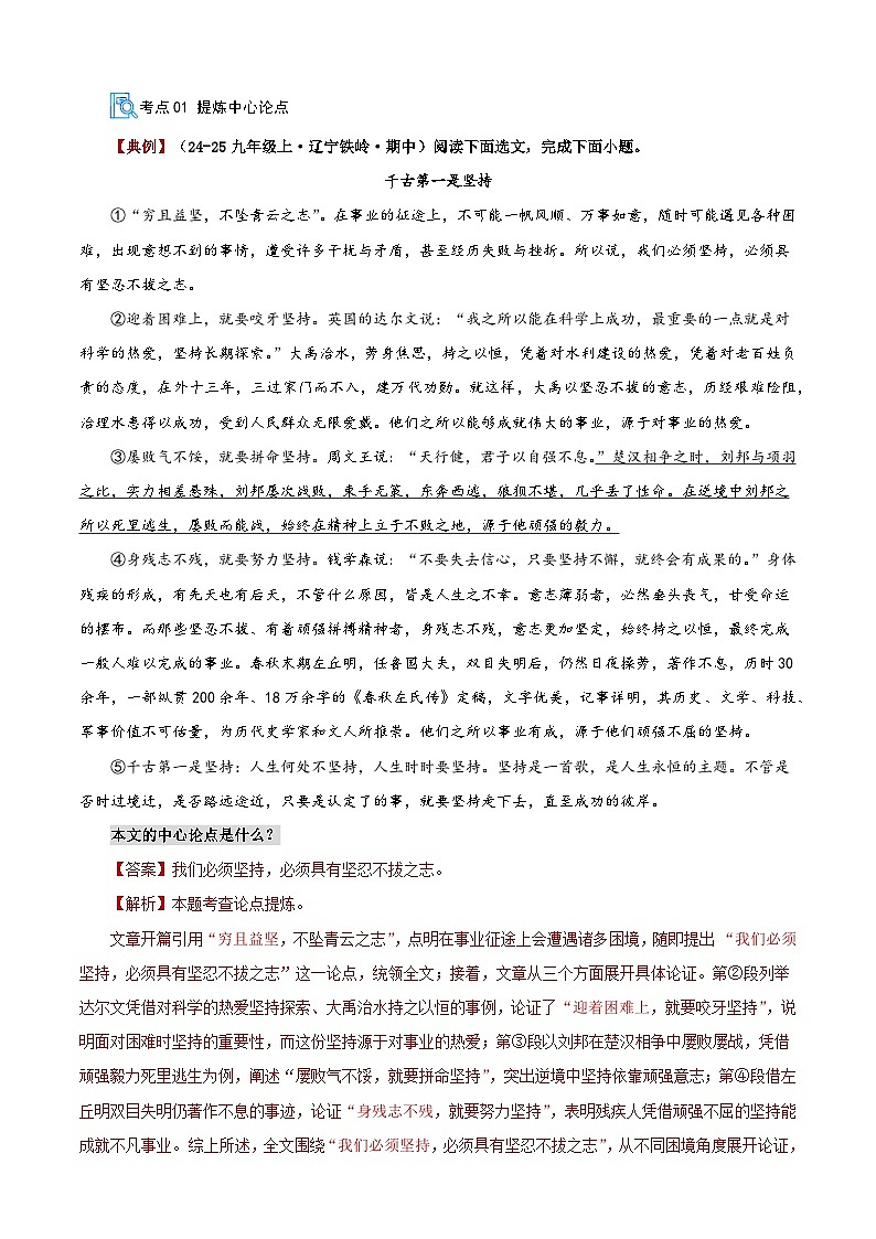 部编九年级上册语文 专题03 议论文阅读 期中复习讲义第2页