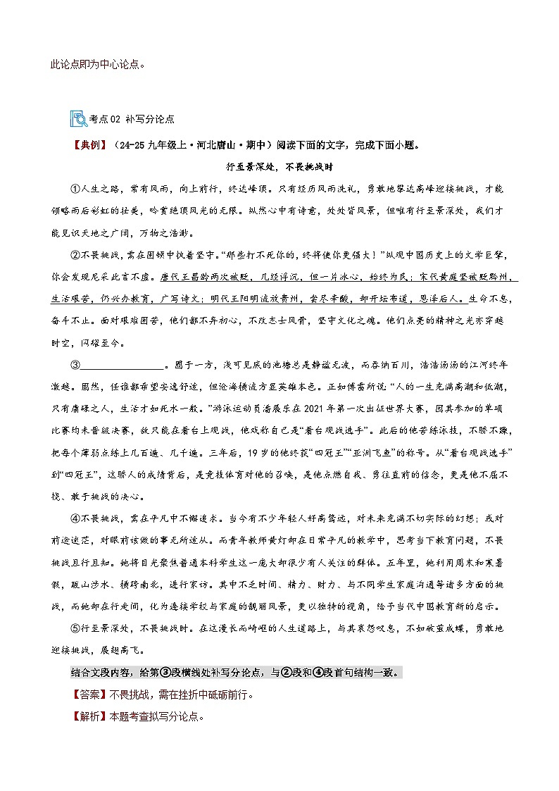 部编九年级上册语文 专题03 议论文阅读 期中复习讲义第3页