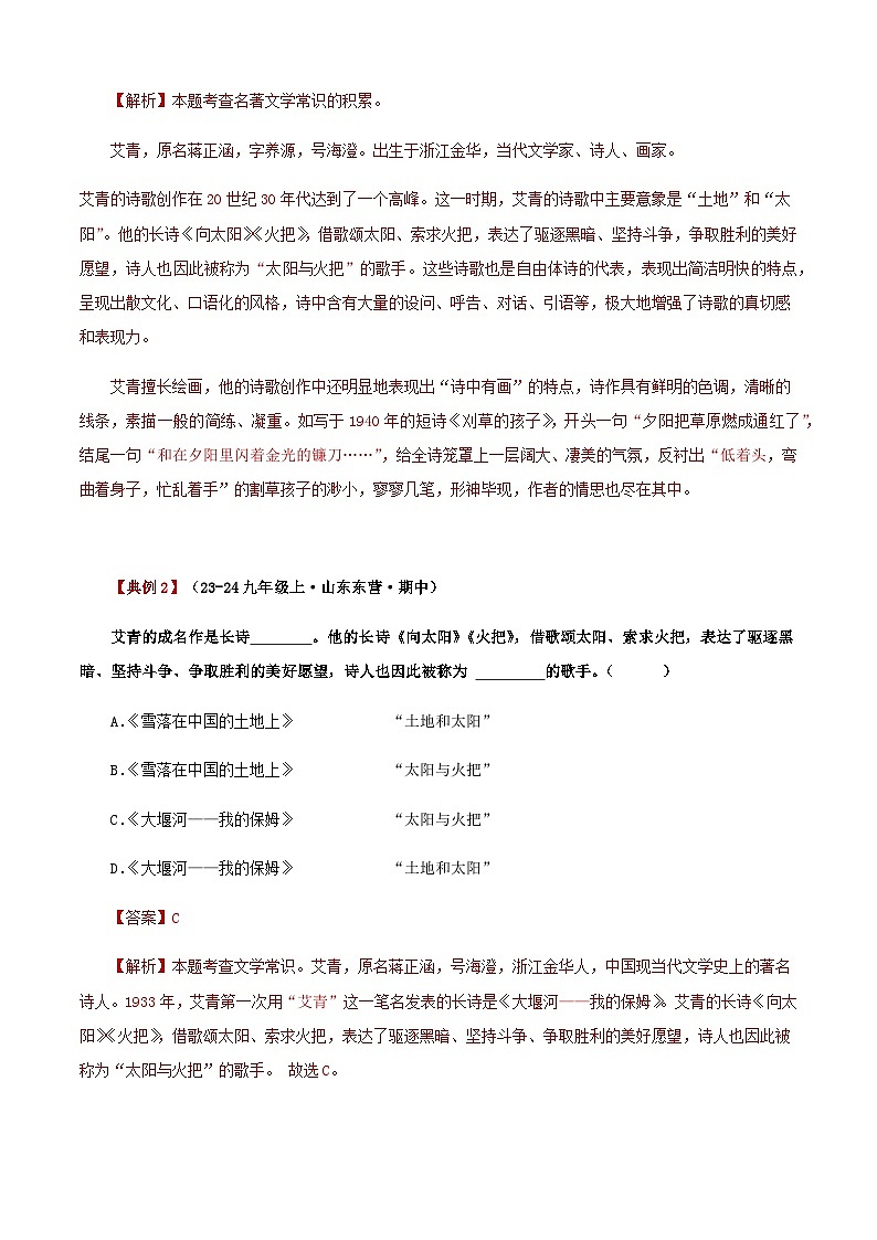 部编九年级上册语文 专题02 名著阅读 期中复习讲义第2页