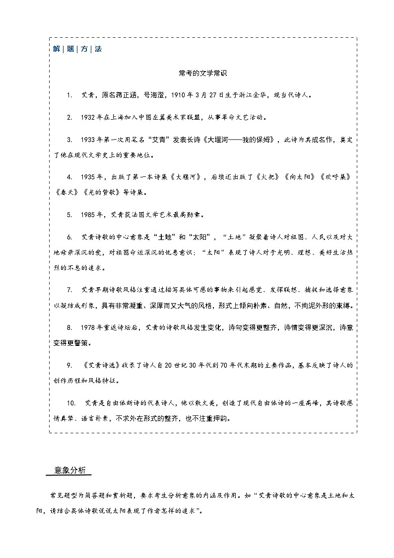 部编九年级上册语文 专题02 名著阅读 期中复习讲义第3页