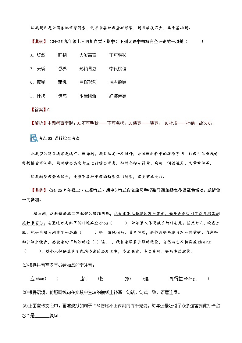 部编九年级上册语文 专题01 基础知识综合 期中复习讲义第3页