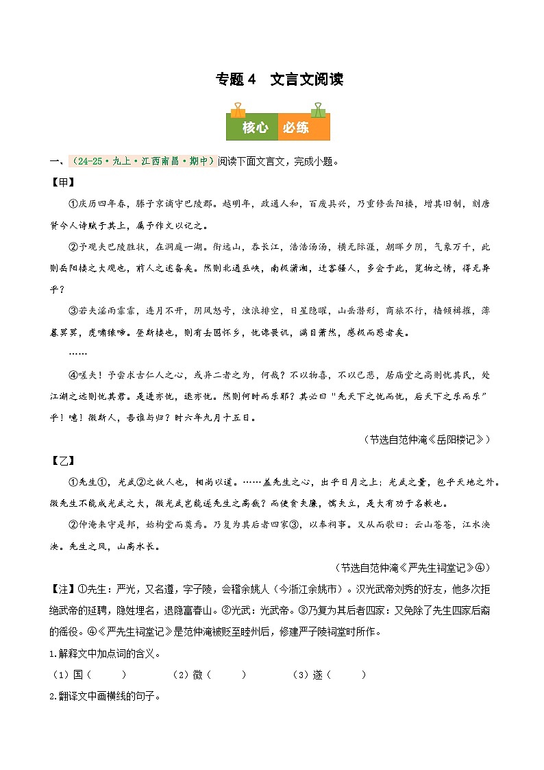 专题4  文言文阅读（期中真题汇编）（江西专用）（原卷版） 第1页