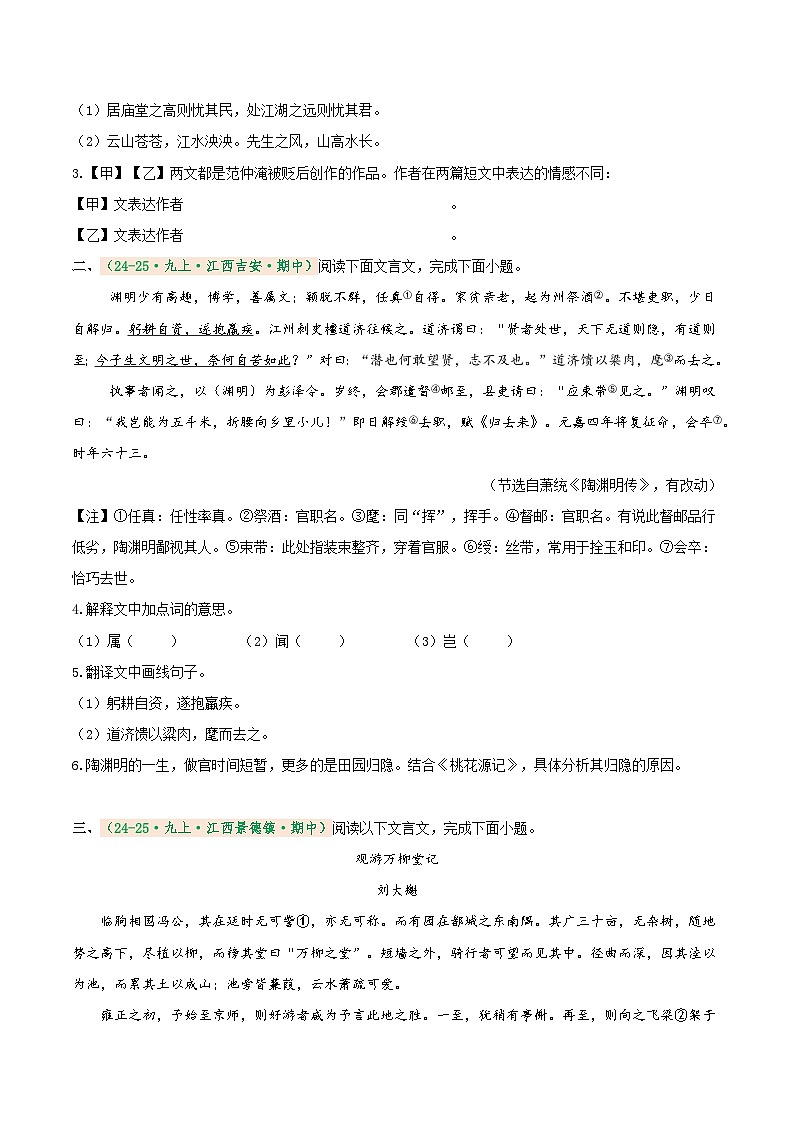 专题4  文言文阅读（期中真题汇编）（江西专用）（原卷版） 第2页