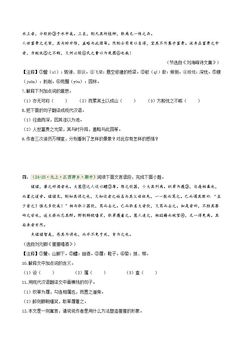 专题4  文言文阅读（期中真题汇编）（江西专用）（原卷版） 第3页