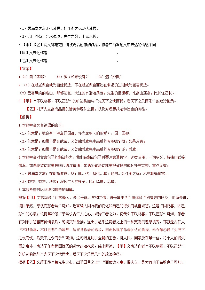 专题4  文言文阅读（期中真题汇编）（江西专用）（解析版）第2页