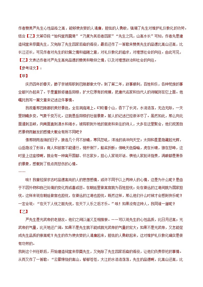 专题4  文言文阅读（期中真题汇编）（江西专用）（解析版）第3页