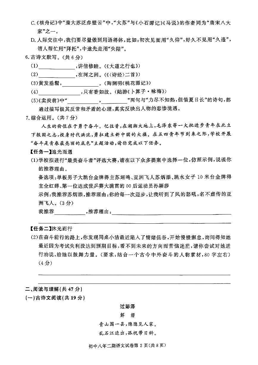 湖南省长沙市长沙县2023-2024学年八年级下学期7月期末语文试题第2页