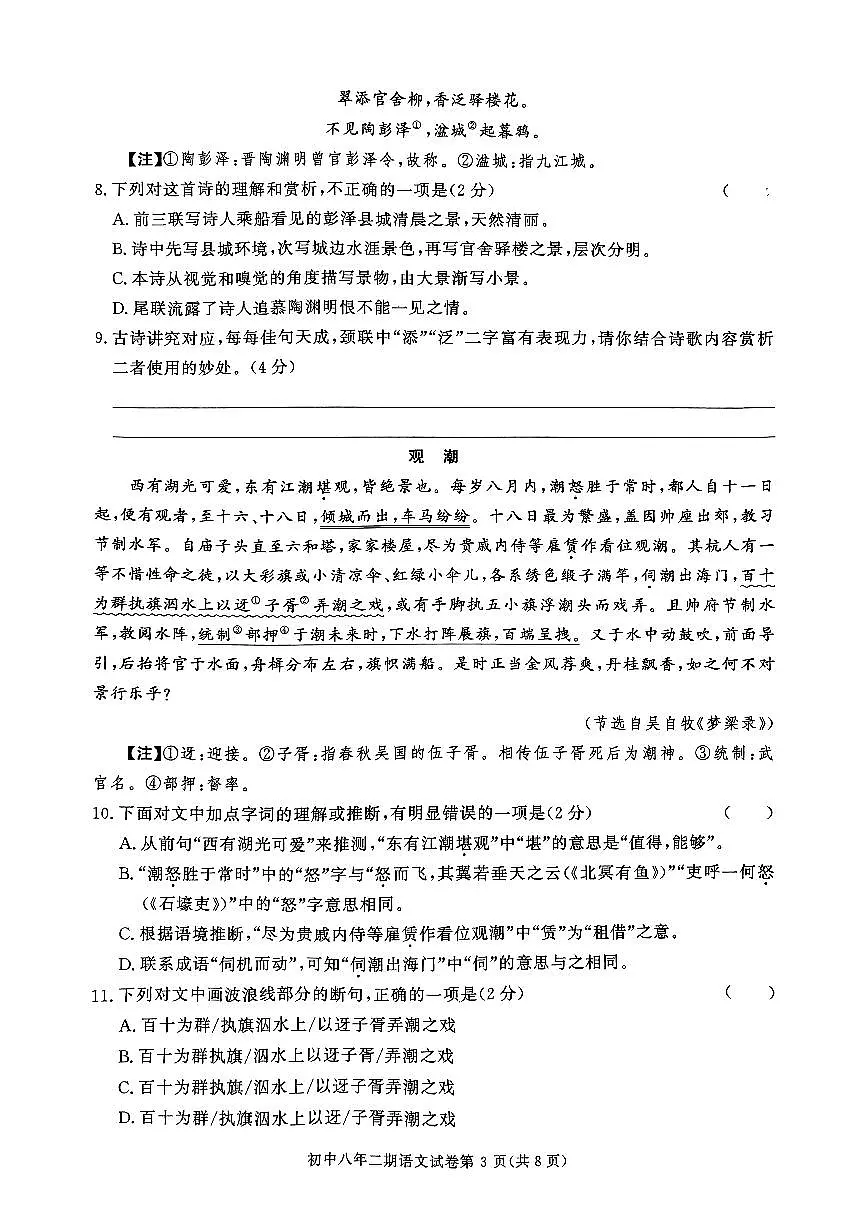 湖南省长沙市长沙县2023-2024学年八年级下学期7月期末语文试题第3页
