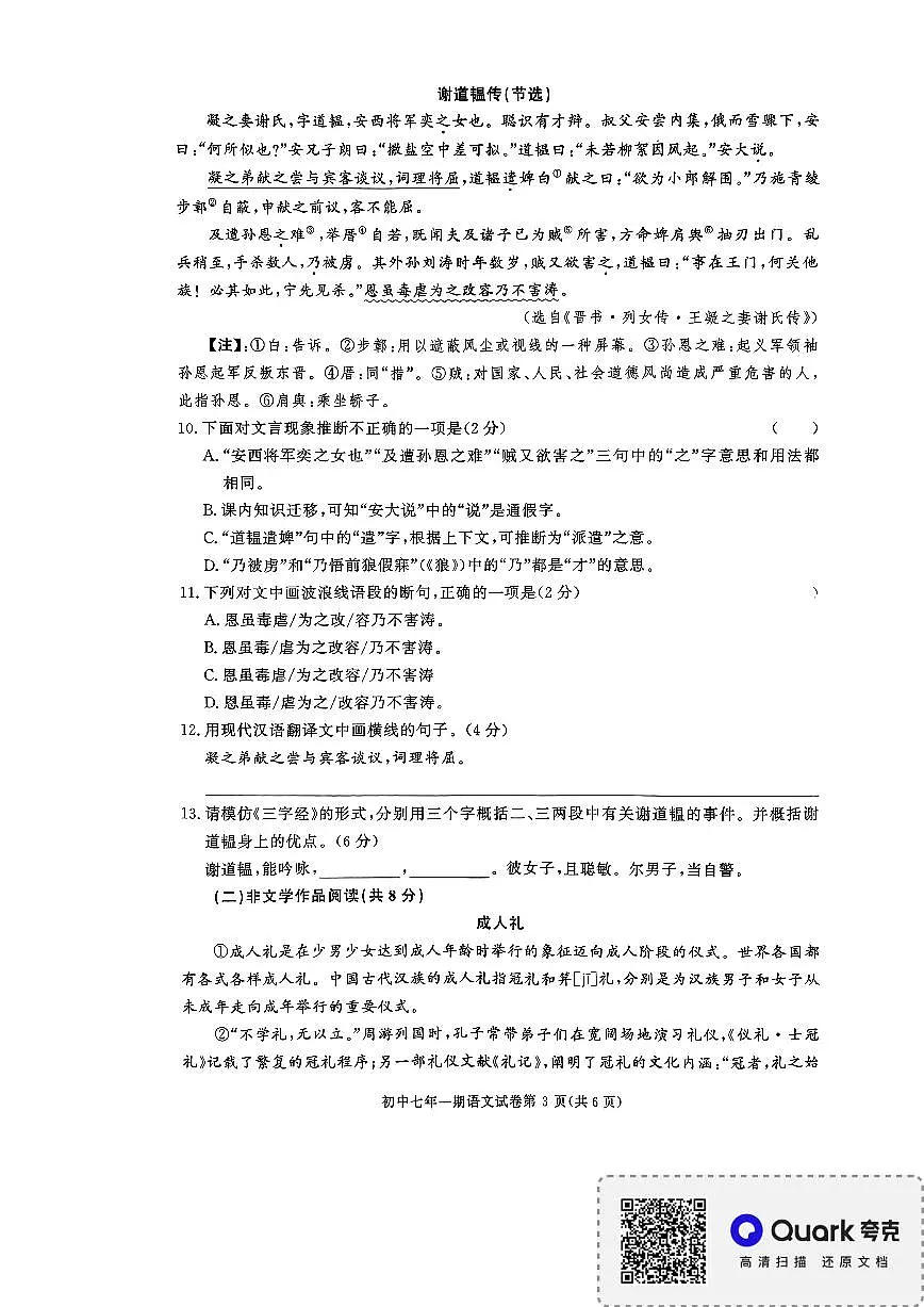 湖南省长沙市长沙县2023-2024学年七年级上学期1月期末语文试题第3页
