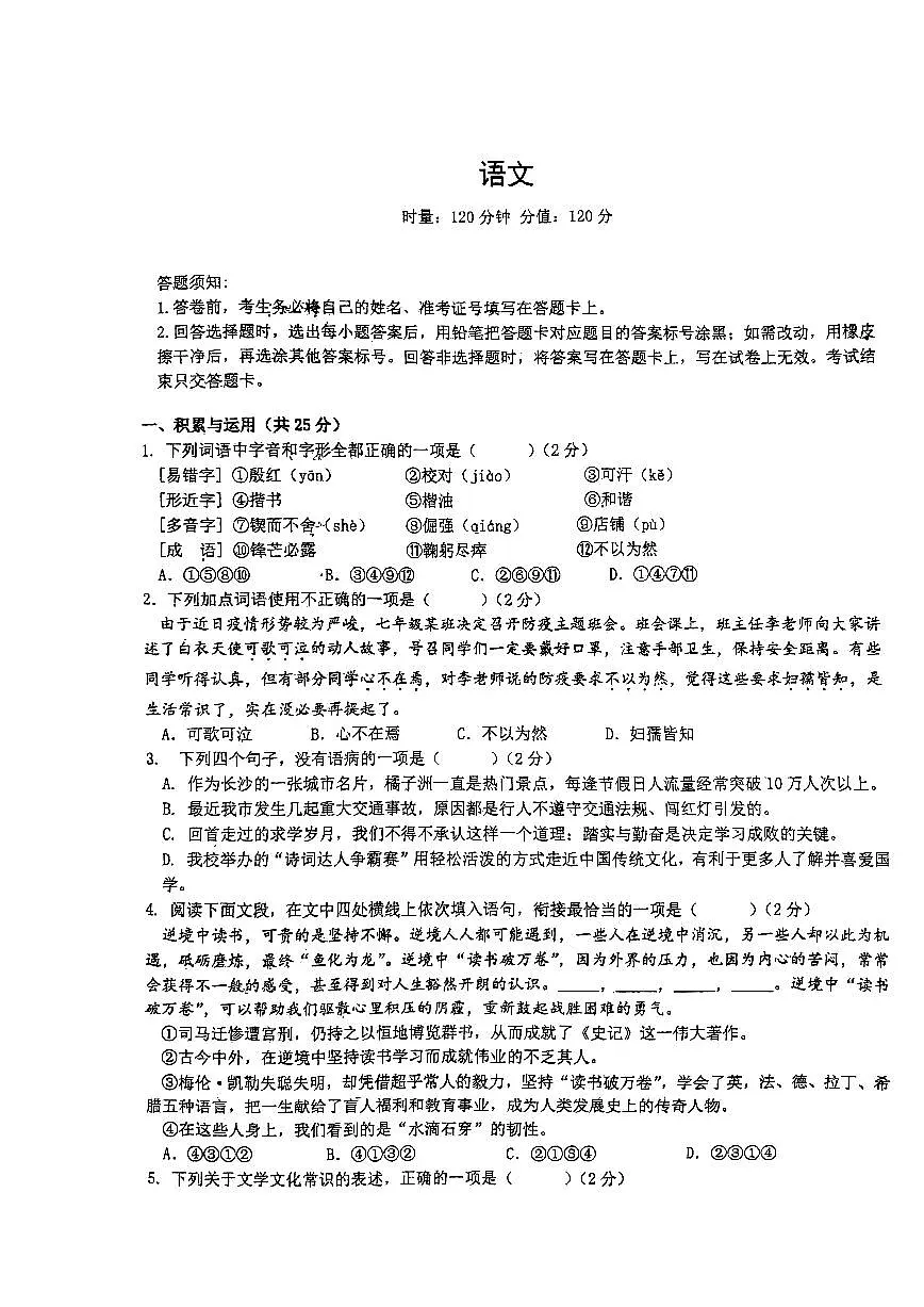 湖南省长沙市长沙县2023-2024学年七年级下学期4月期中语文试题第1页