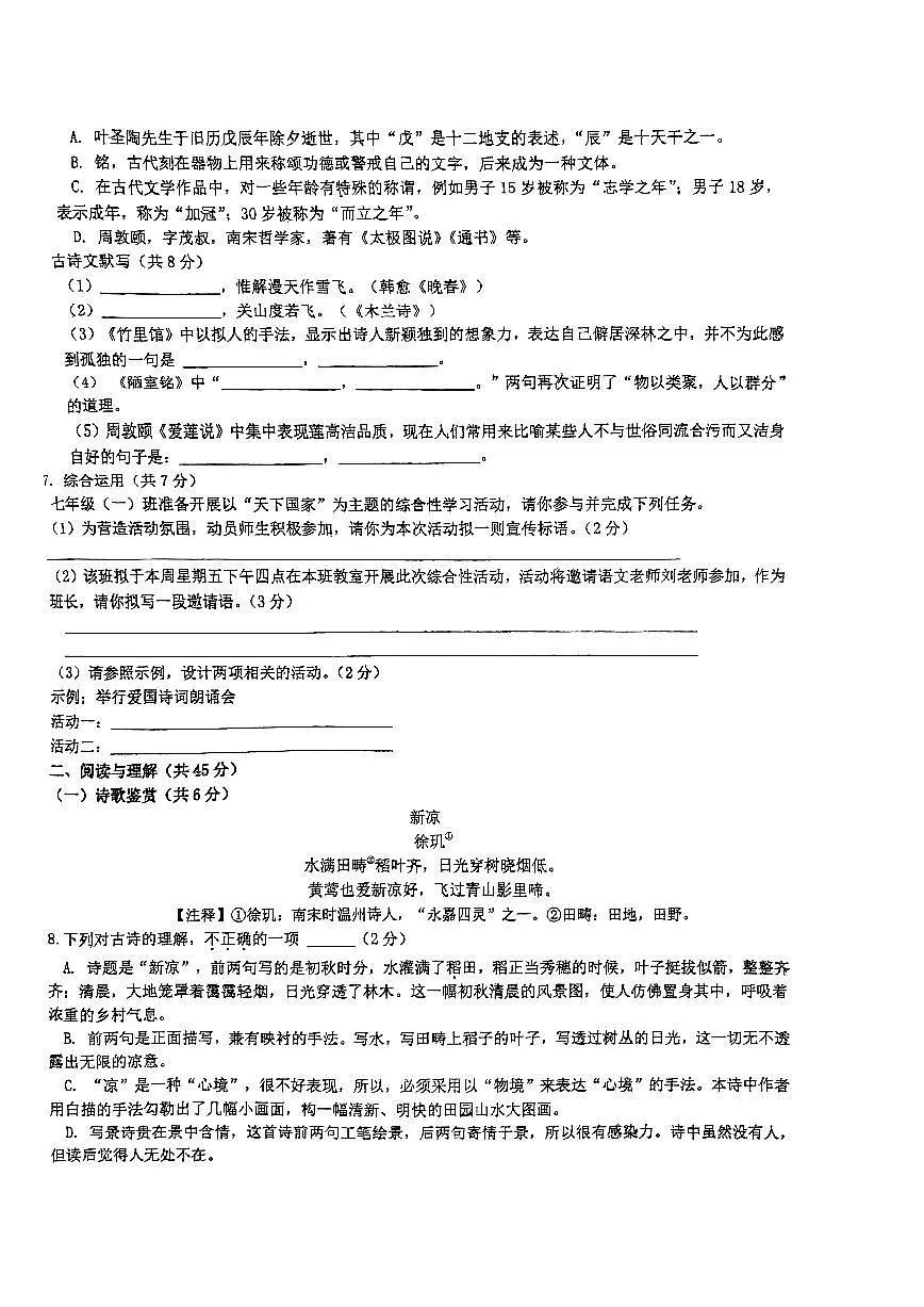 湖南省长沙市长沙县2023-2024学年七年级下学期4月期中语文试题第2页