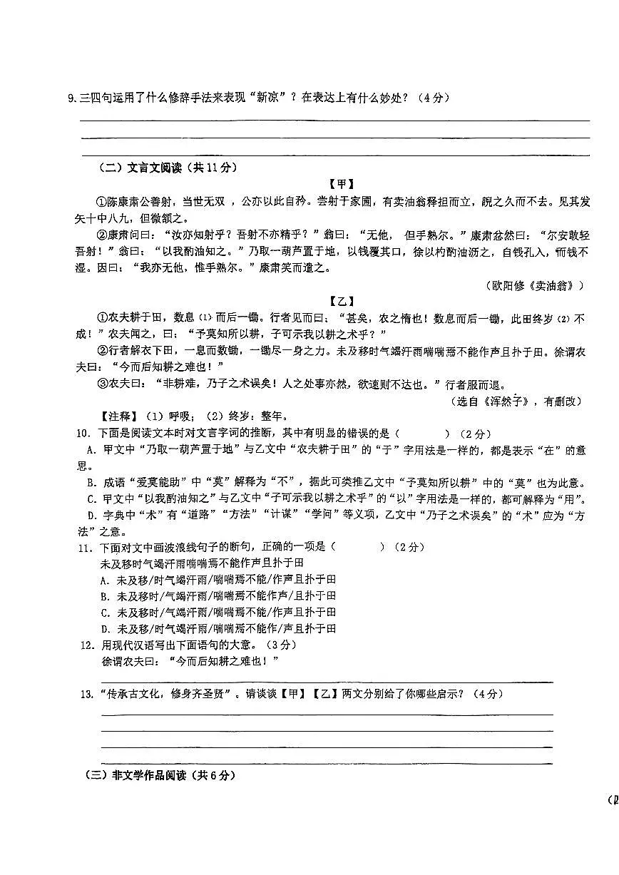 湖南省长沙市长沙县2023-2024学年七年级下学期4月期中语文试题第3页