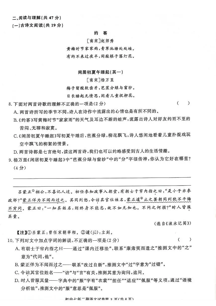 湖南省长沙市长沙县22023—2024学年七年级下学期期末考试语文试题第3页