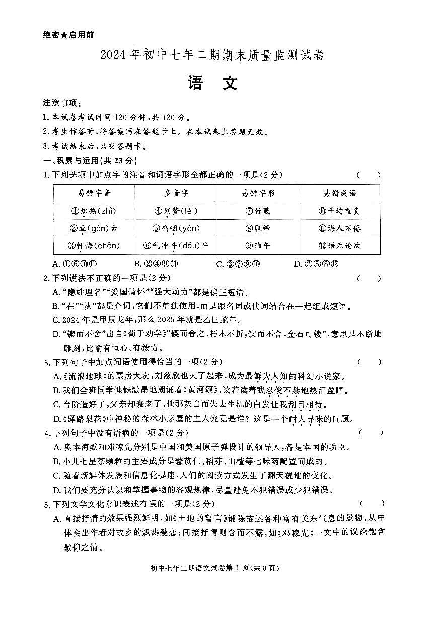 七年级语文第1页