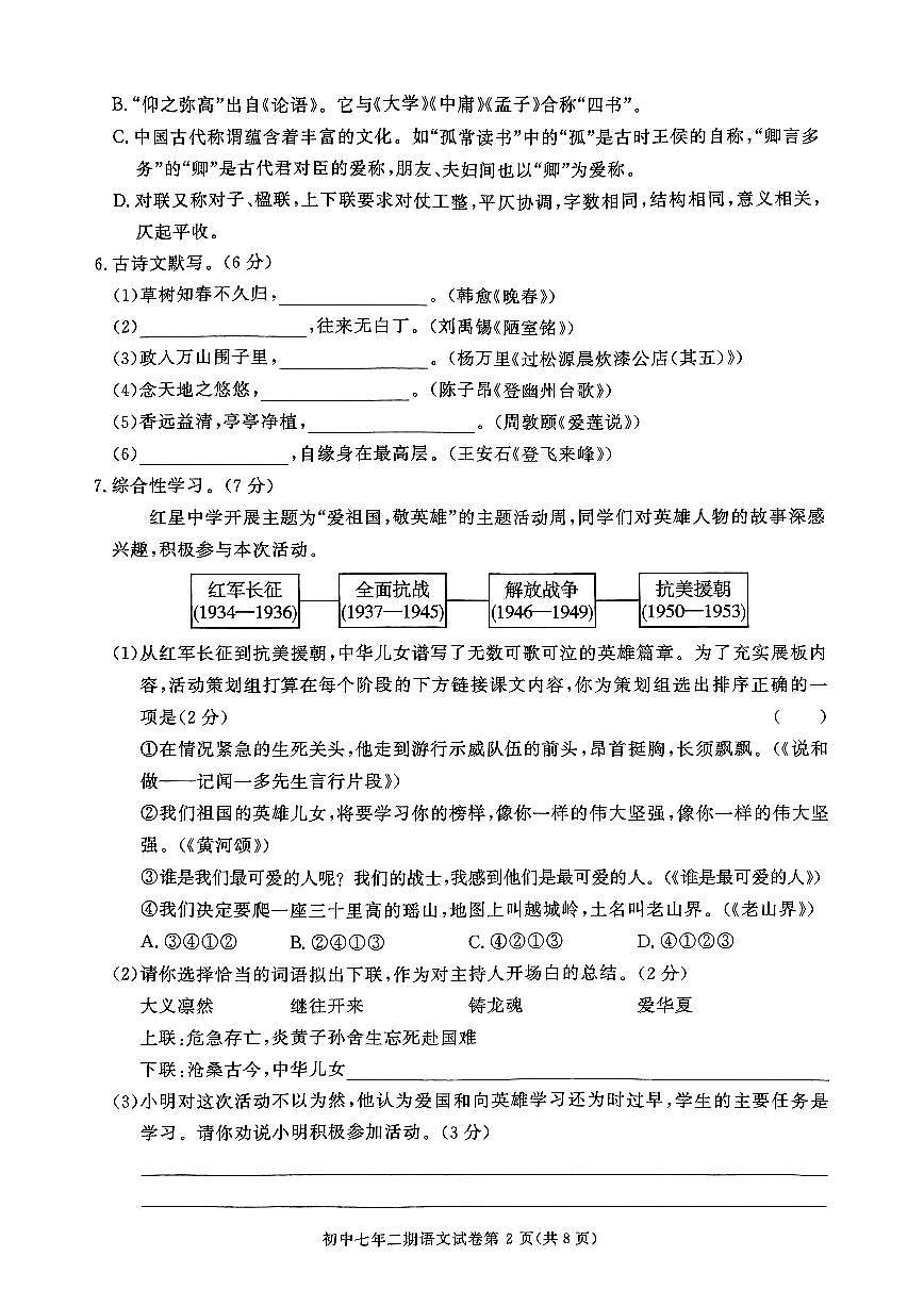 七年级语文第2页