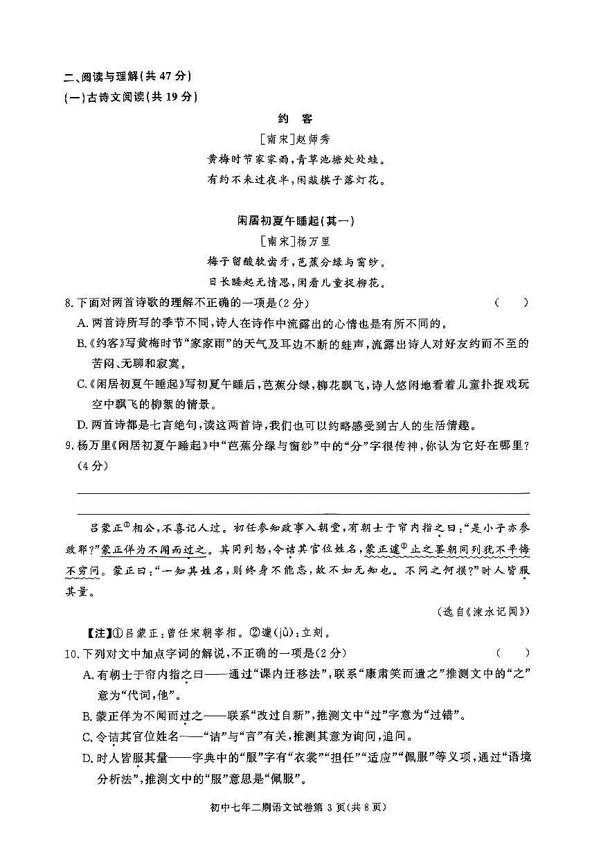 七年级语文第3页