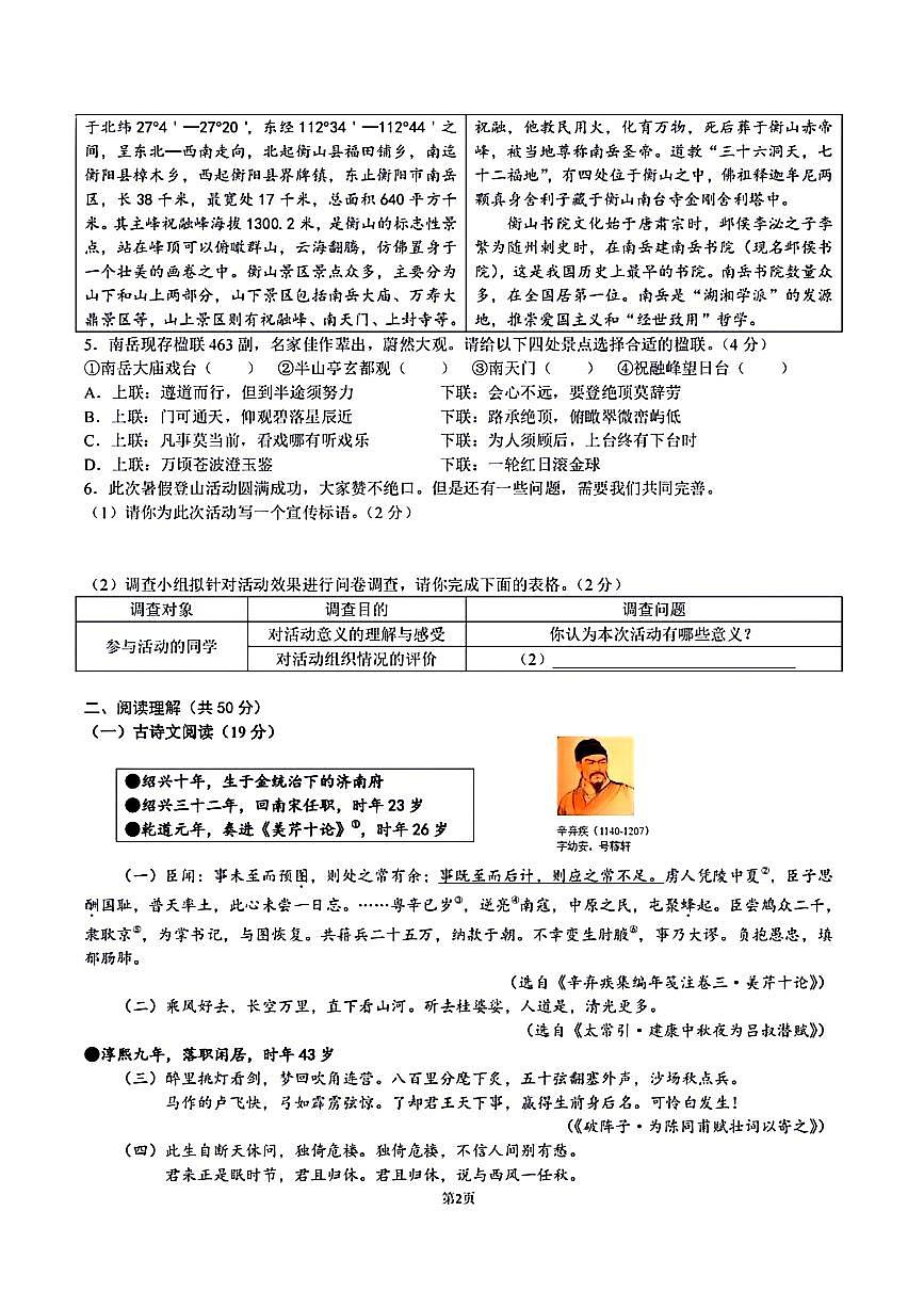 湖南省长沙市中雅培粹中学2024-2025学年九年级上学期开学测试语文试题第2页
